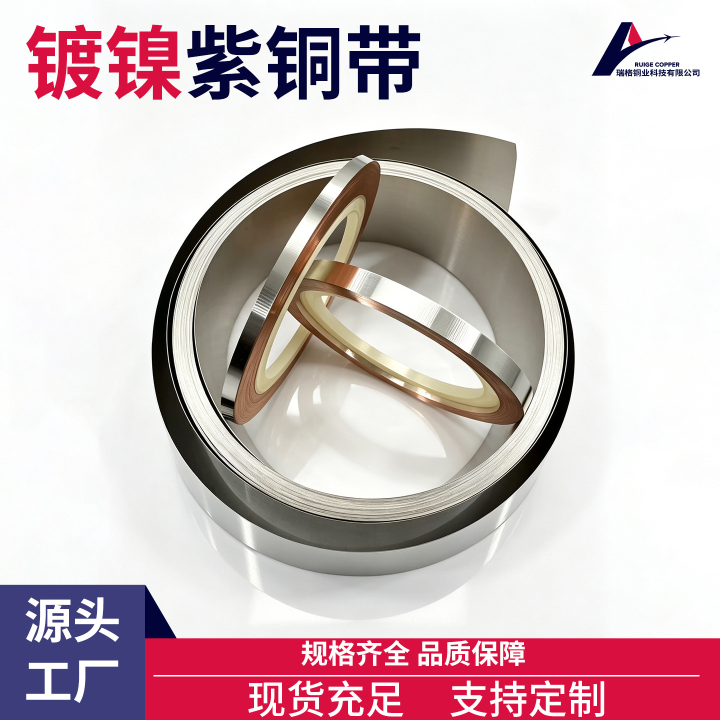 镀镍紫铜带 T2 紫铜镀镍带 0.05-2.0mm 精密分条 锂电池导电连接