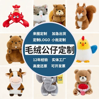 毛绒玩具定制企业公司IP卡通形象订制校园布娃娃人物动物玩偶定做