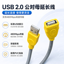USB2.0公对母延长线A公转A母480Mbps高速数据线鼠标键盘U盘连接线