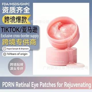 TK跨境爆品PDRN Retinal Eye Patches for Rejuvenating粉色眼贴