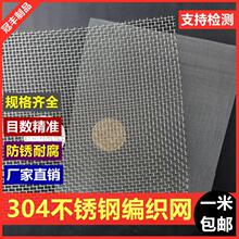 304不锈钢过滤网筛网不锈钢网钢丝网格网片编织加密轧花金属小孔