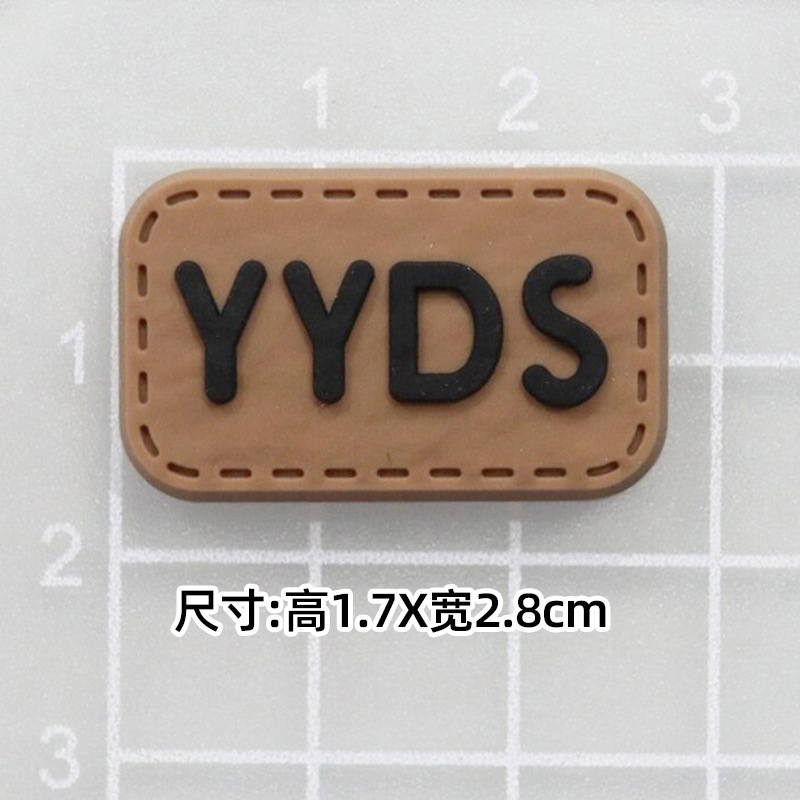 부드러운 접착제 갈색 YYDS [1.7*2.8cm]