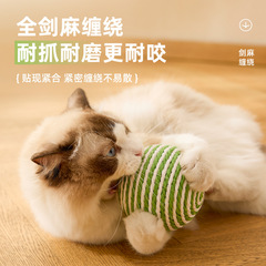 猫のおもちゃの剣麻のボールは猫の棒の猫を笑わせます。