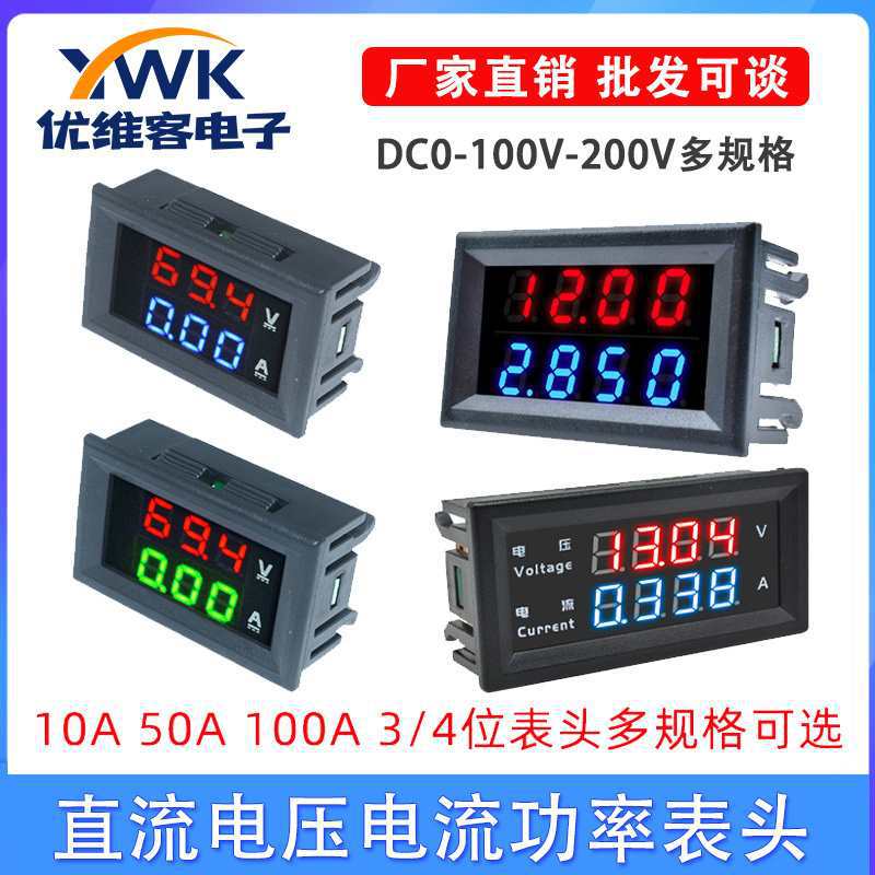 0-100V/200V数显LED直流电流电压表10A50A100A双显示数字电流表头