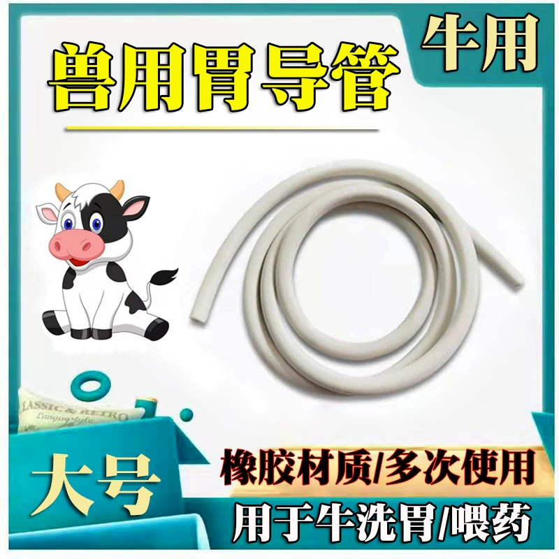 Катетер для желудка крупного рогатого скота и овец, устройство для промывания желудка, ветеринарное дозирующее устройство, ирригатор, мойка, открыватель полостей, оборудование для искусственного осеменения свиней и крупного рогатого скота.