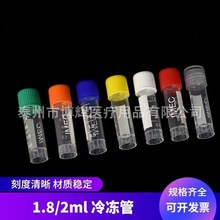 实验耗材1.8ml冷冻管2ml冻存管 离心管带硅胶防漏垫圈500支/包