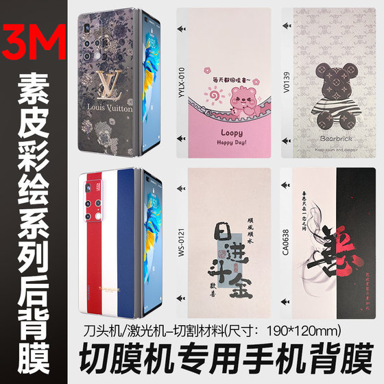 3M Plain Leather Back Film 8 Inch Universal Knife Cutting Mobile Phone Rolling Pattern Personality Embossed Protection Full Body Solid Color Leather Pattern Color Film