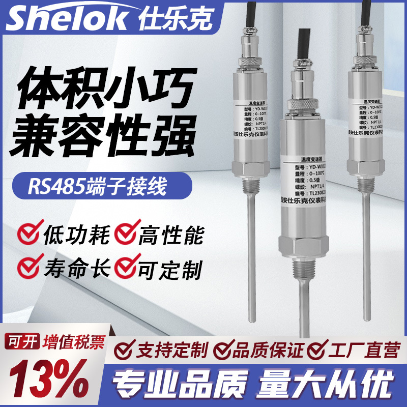一体化小型棒状温度变送器4-20ma输出插入式赫斯曼航插温度探头模