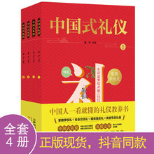 中国式礼仪全4册孩子的一本礼仪教养知礼懂礼的人情世故教育书籍