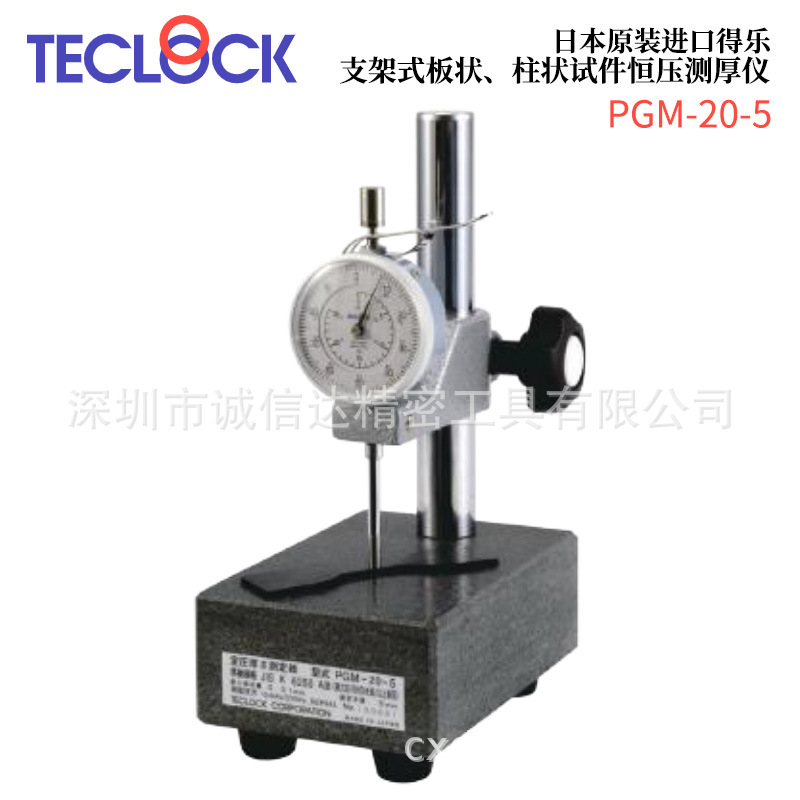 原装TECLOCK得乐PGM-20-5 PGM-20-8支架式板状柱状试件恒压测厚仪
