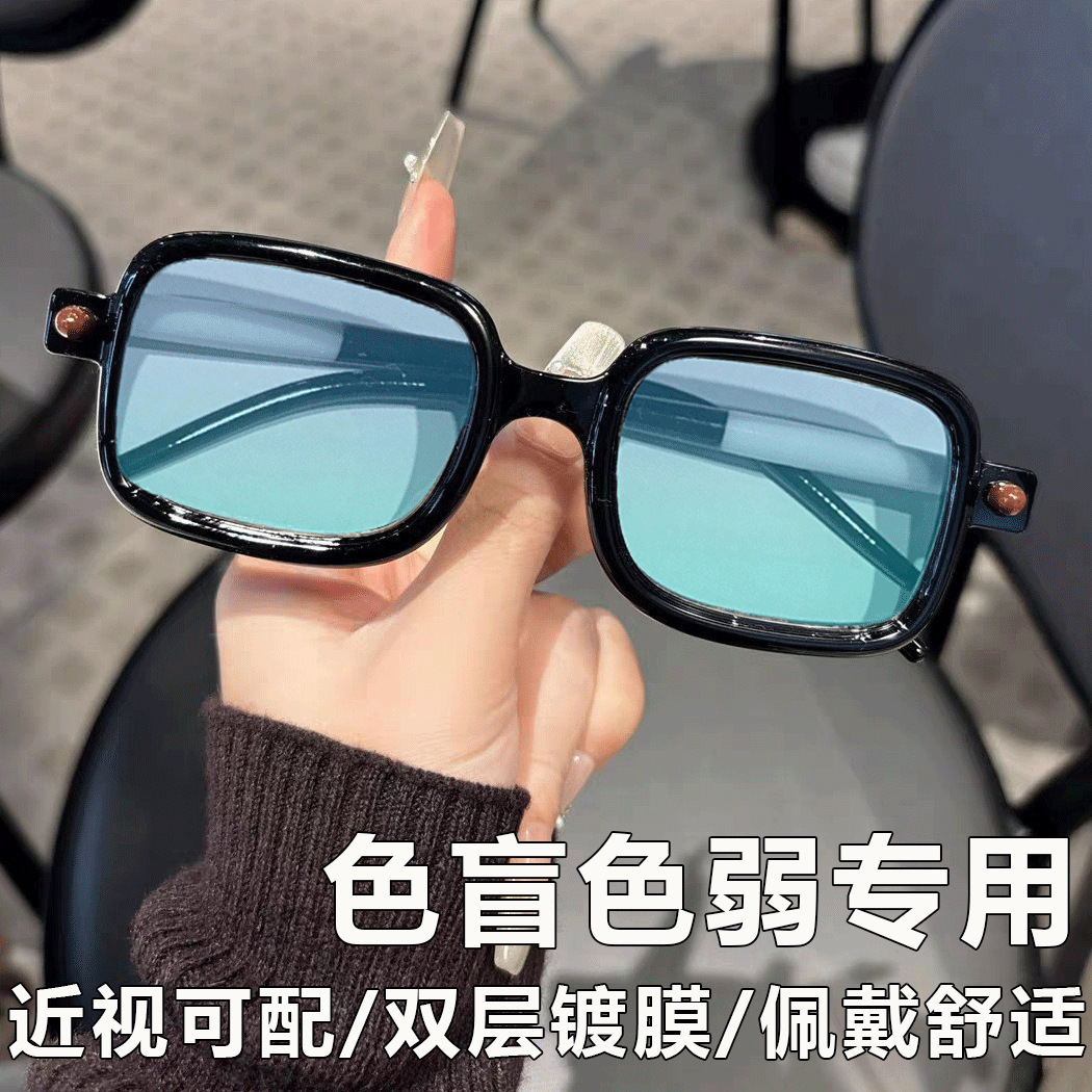 Un nuevo tipo de alta calidad de protección contra la daltonía de color débil anti-UV HD puede equiparse con un marco de gafas de grado de miopía