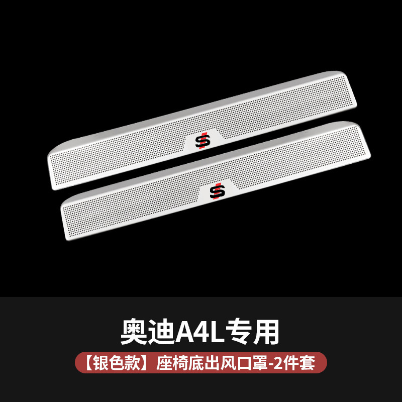 Audi A4L A6L Q3 – Audi Car interior film - 17-24-a4l-a5-s4-dust-cover-silver-2pcs-upgraded-stainless-steel