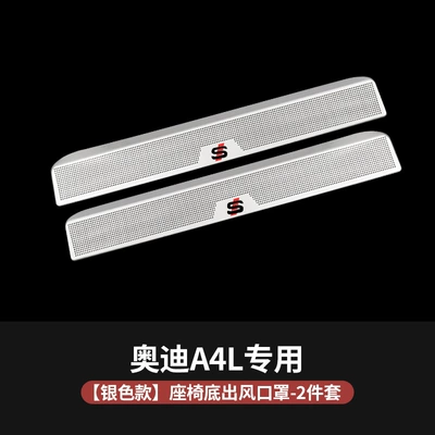 cover a6l interior modification – Car interior film - 17-24-models-a4l-a5-s4-dust-cover-silver-2-piece-set-upgraded-stainless-steel