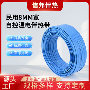 Source manufacturers civil 8MM wide automatic temperature control electric heating belt automatic temperature control heating uniform antifreeze industrial heating belt
