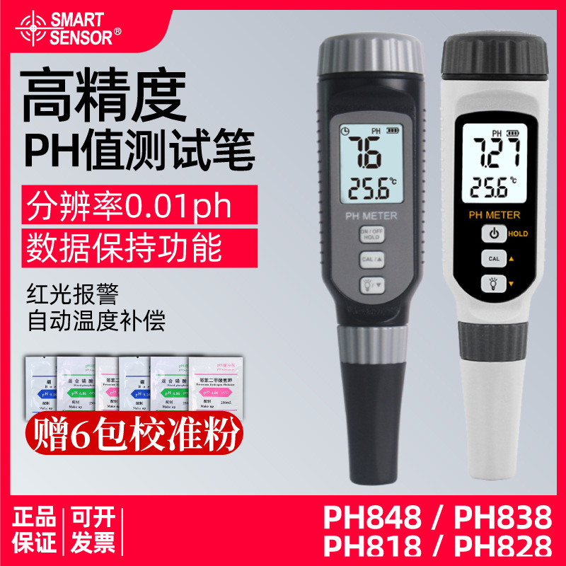 希玛ph848/838/818/828水质检测笔笔鱼缸PH值实验室酸碱度计