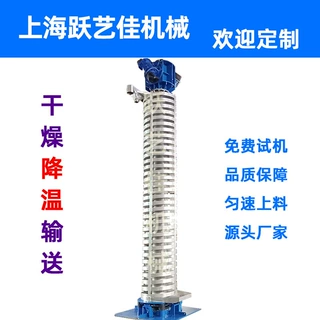 垂直震动给料聚乙烯醇粉末水冷却螺旋提升机人造米纯碱塔式上料机