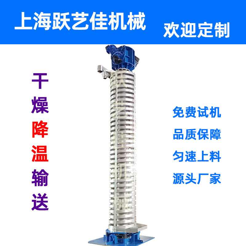 上海源头生产厂家立式螺旋提升机干燥物料蒸汽干燥输送机提升设备