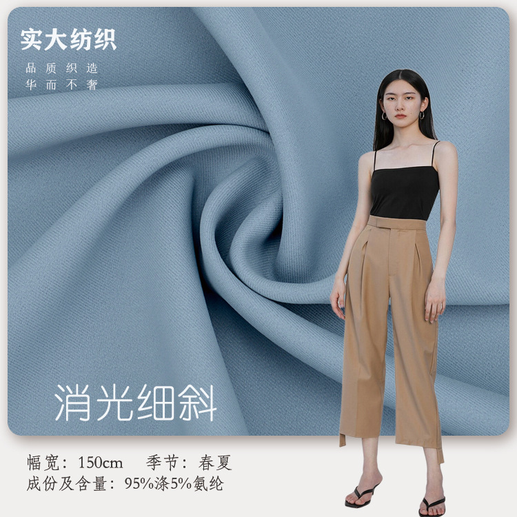 冰丝斜纹面料 消光细斜四面弹垂感面料 时尚女装裙装衬衫服装面料