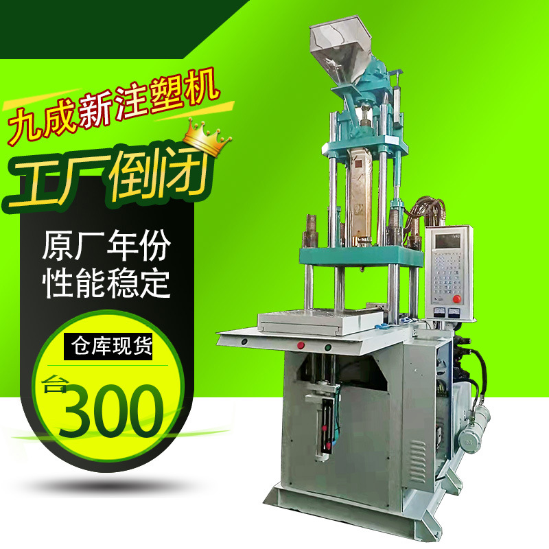 出售二手120吨单滑板注塑机250克铭辉九成新单滑板立式注塑机