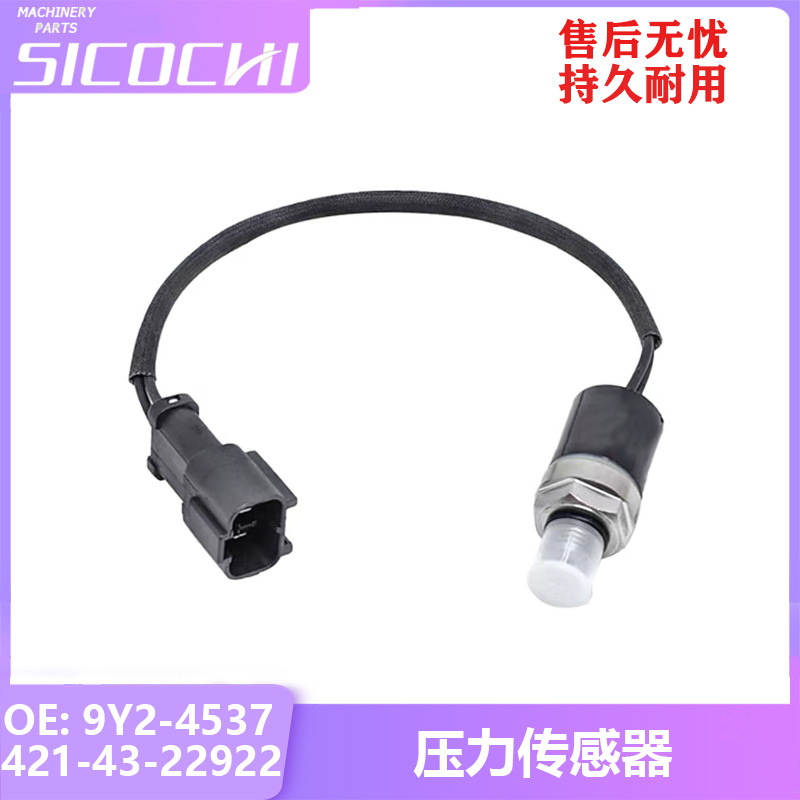 挖掘机配件适用WA380-3 WA500-3压力传感器9Y2-4537 421-43-22922