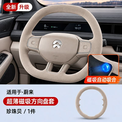 and suitable for all seasons, Steering wheel cover - nio-pearl-shell-magnetic-steering-wheel-cover-custom-made-for-your-car-please-specify-the-car-model-year-and-configuration-when-placing-your-order