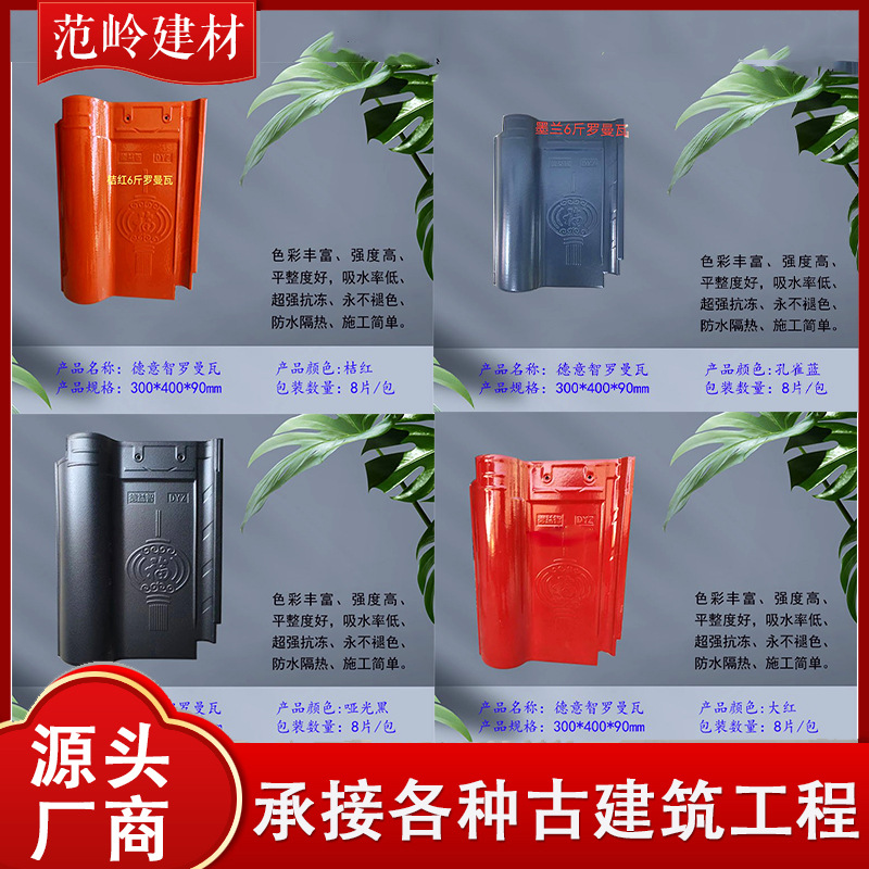 景德镇全瓷琉璃瓦罗曼瓦别墅洋房陶瓷屋面单波瓦厂家直销轻质砖
