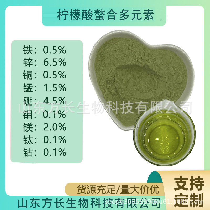 柠檬酸螯合盐多元素 铁锌铜锰硼钼镁钛钴高含量锌全水溶叶面肥