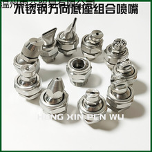 ♔不锈钢304万向可调底座高压雾化直线喷嘴扇形广角锥形清洗尘喷