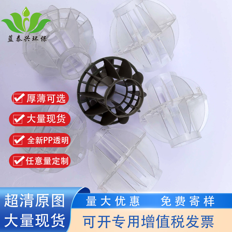 Faceted Hollow Ball Filler Pp Polypropylene Exhaust Gas Treatment Environmental Protection Ball Cooling Tower Deodorization Spray Tower Filter Ball
