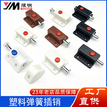 柜门塑料弹簧插销明装自动自弹按钮插销门销门锁门栓门闩家具配件