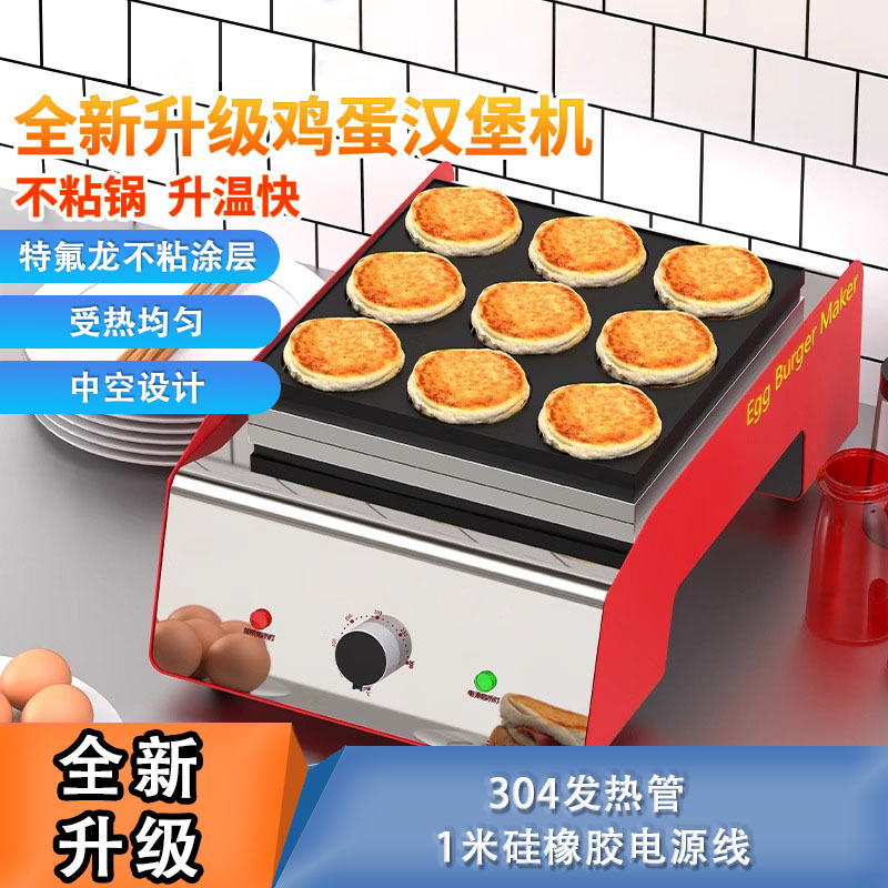 鸡蛋汉堡机商用电热款车轮饼红豆饼机摆摊不黏锅9孔肉蛋堡炉