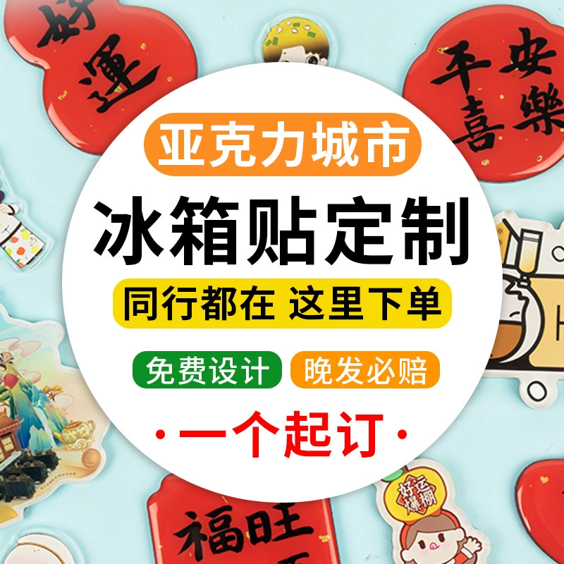 Акриловые магниты на холодильник, изготовленные на заказ, мультяшные аттракционы, окружающие магнитные наклейки, корпоративные пейзажи, городские культурные и творческие мягкие магниты специальной формы