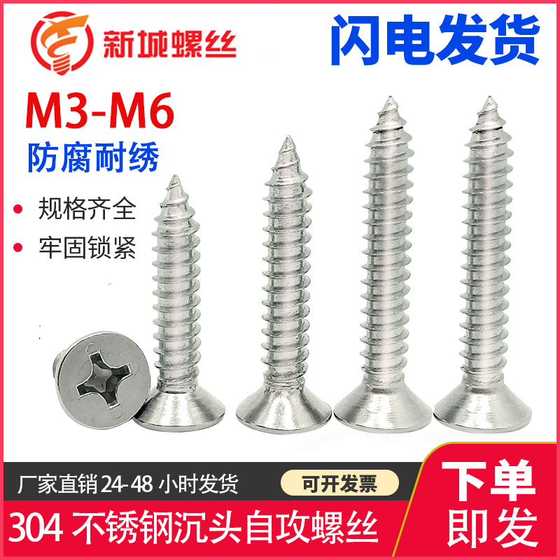 304不锈钢十字沉头自攻钉平头自攻螺丝钉十字木螺钉M3M3.5M4M5M6