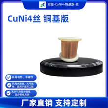 NC007����������Ԫ��������ɢ��Ƭ��ͭ��CuNi4˿��