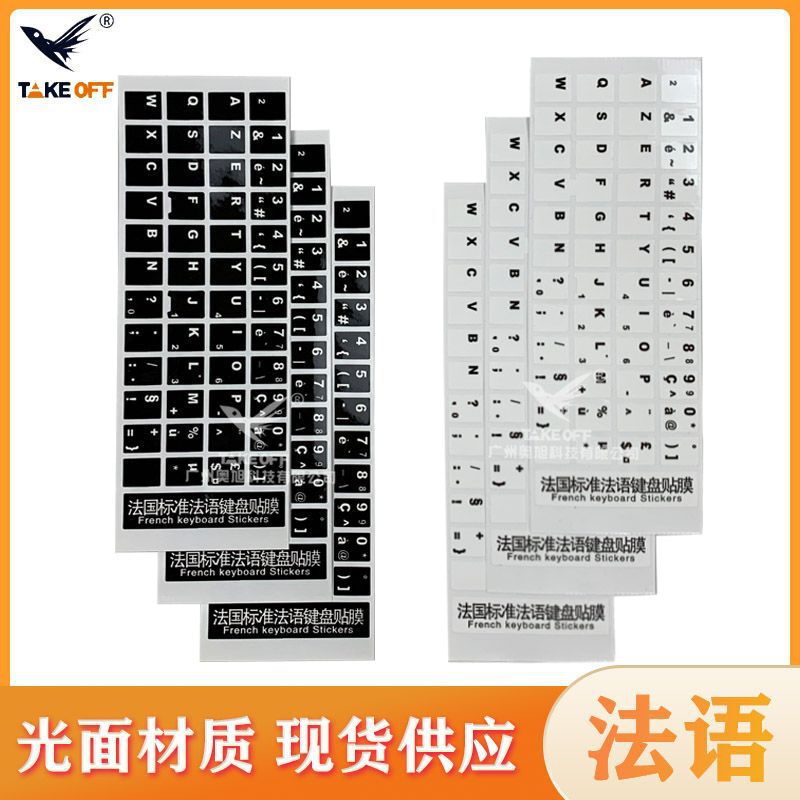 French glossed keyboard sticker Russian Arabic French Korean Japanese Cangji keyboard sticker French glossed keyboard sticker Russian Arabic French Korean Japanese Cangji keyboard sticker