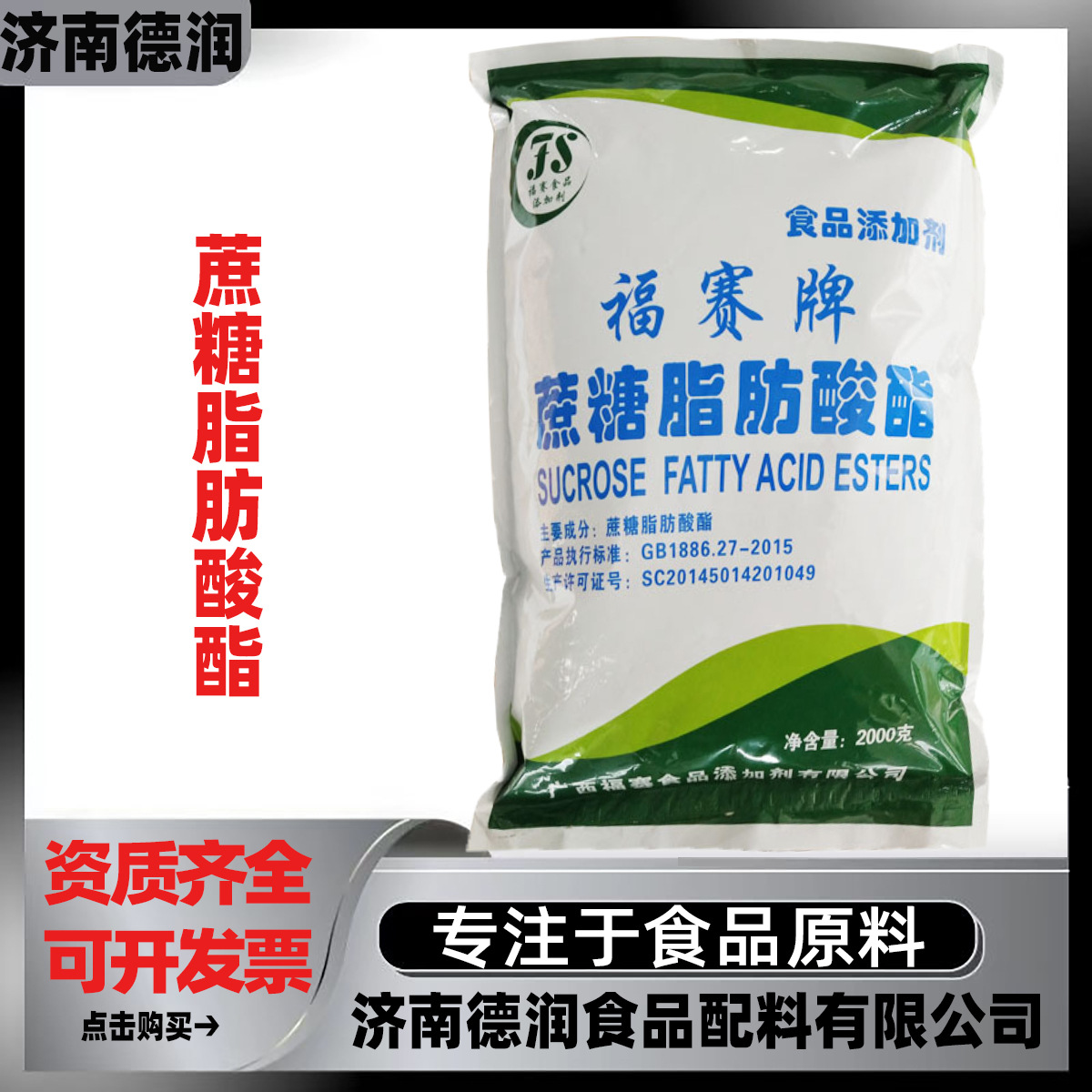 蔗糖脂肪酸酯亲水型食品级乳化剂稳定剂SE-15/-13 蔗糖酯