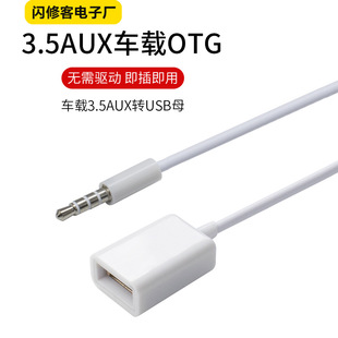 ܇�dAUX���l���Dusb usb�D3.5mm�� ���l��OTG aux3.5mm���l��ֱ�N