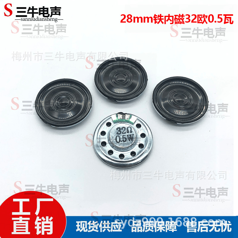28mm2.8cm内磁32欧R0.5W瓦玩具对讲机门铃听筒喇叭扬声器直径28mm