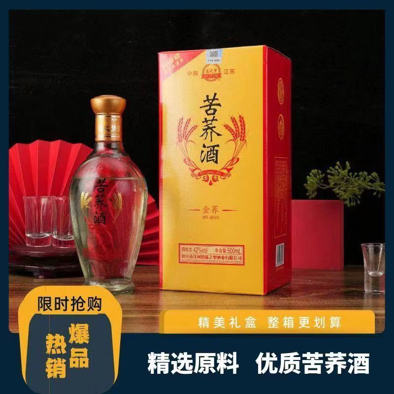 【ダッタンソバ酒】プレゼントはダッタンソバ酒42度白酒500mL * 6ギフトボックス全箱卸売り代発|undefined