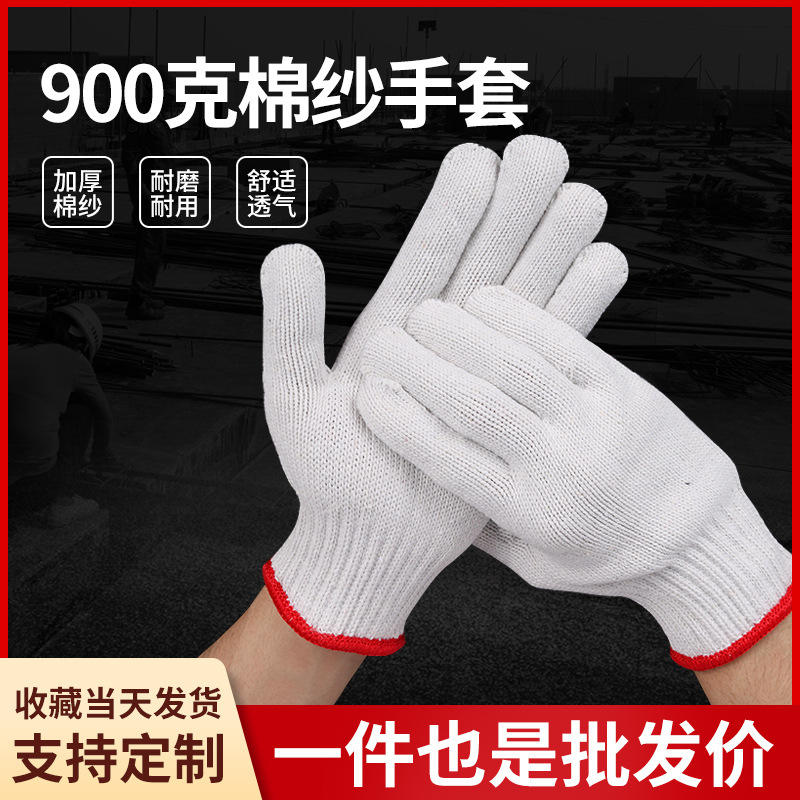 900g棉纱手套批发防滑耐磨钢铁厂劳保防护加厚灯罩棉线手套厂家