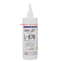 ձʻ΢ӳĿĥSAN-JET L-676 450ml