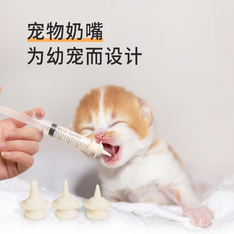 跨境猫咪奶瓶喂奶器针管宠物小猫幼崽狗狗喂食喂水奶嘴幼猫专用