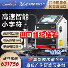 2026款E68高速点阵连续式小字符喷码机日期批号食品包装追溯码