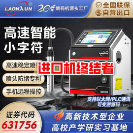 2026款E68高速点阵连续式小字符喷码机日期批号食品包装追溯码