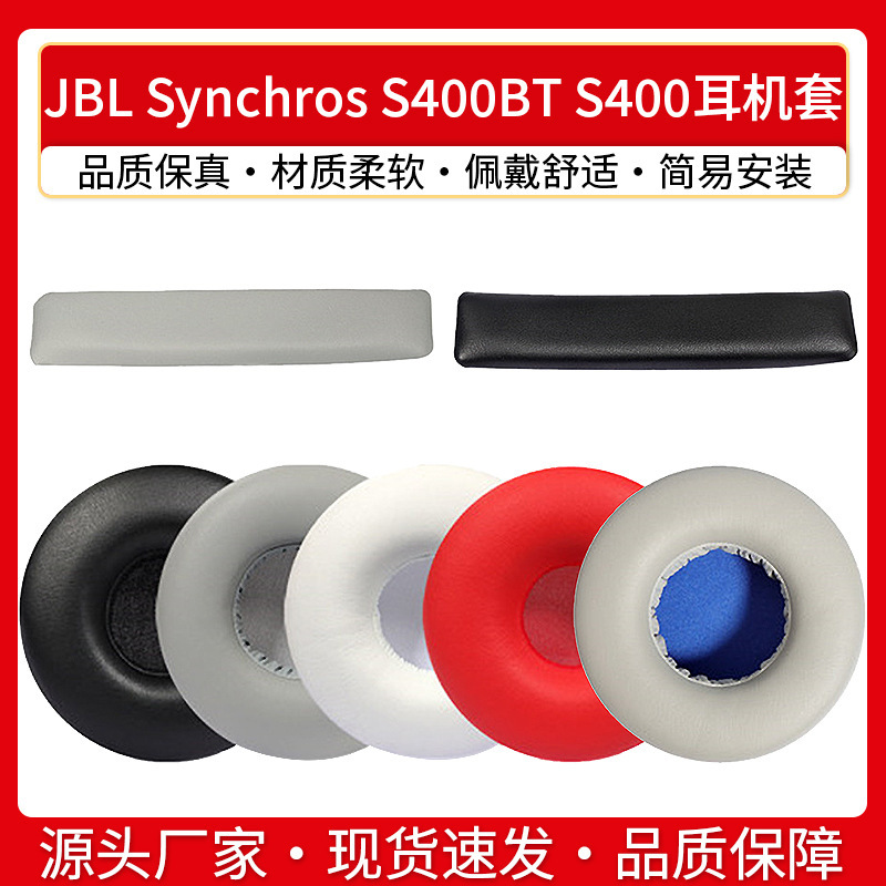 For JBL Synchros S400BT S400 earphone set sponge earphone cotton replacement leather earmuffs earmuffs For JBL Synchros S400BT S400 earphone set sponge earphone cotton replacement leather earmuffs earmuffs