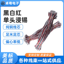 单头上锡2.0-5p端子线微波炉内部连接线设备用各类电子线线材加工