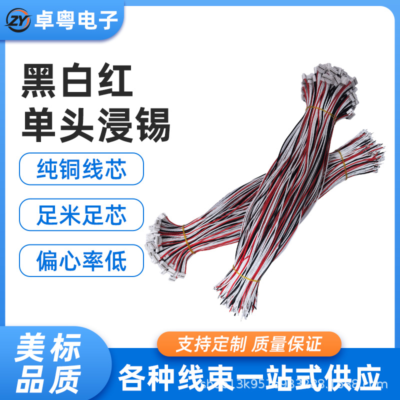 单头上锡2.0-5p端子线微波炉内部连接线设备用各类电子线线材加工