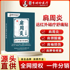 陝西省李時珍膏薬肩周炎遠赤外線磁気療法パッチ頸椎関節パッチ首肩腰脚痛緩和パッチ