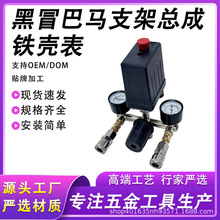 无油静音空压机开关控制总成黑帽铁壳表巴马支架总成调节出气阀门