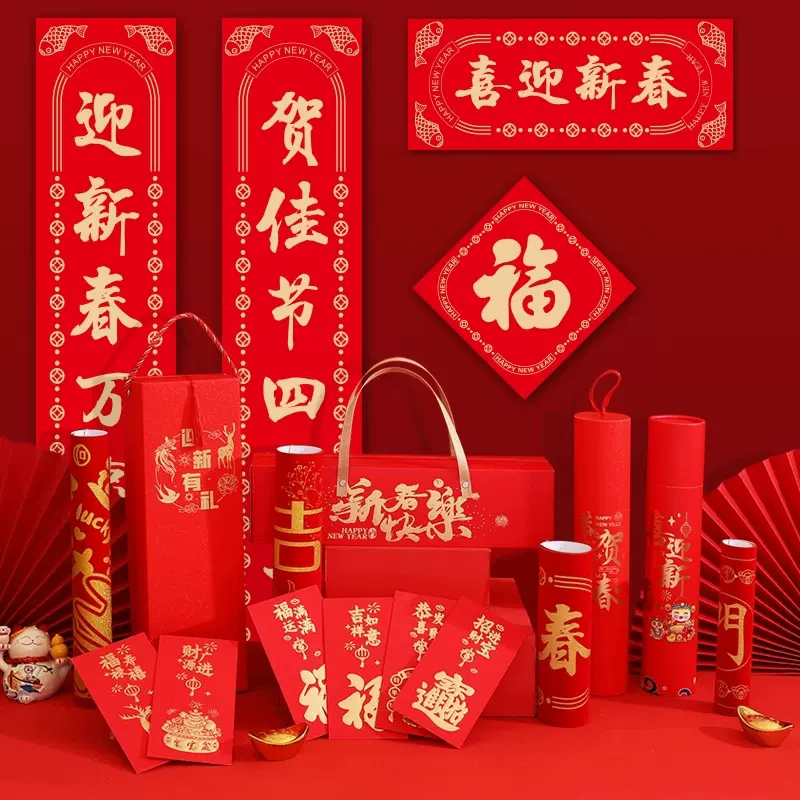 2025蛇年对联礼盒定制创意烫金国风新款新年春节红包对联礼包订做
